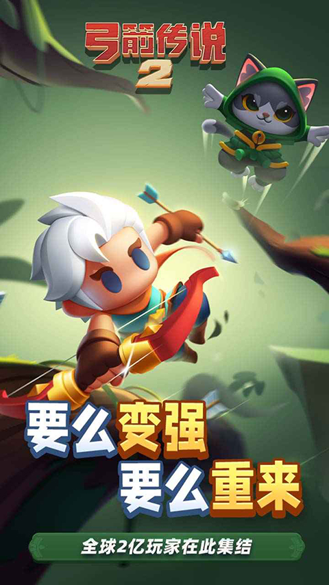 弓箭传说2破解版 第4张图片