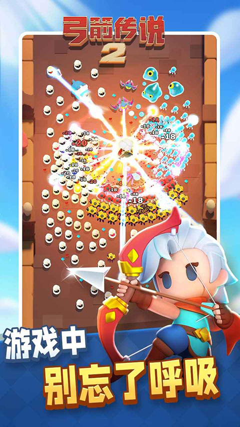 弓箭传说2破解版 第3张图片