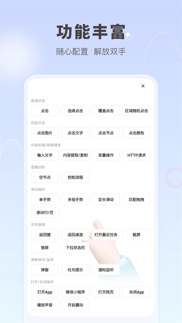 自动按键精灵破解版软件 第1张图片
