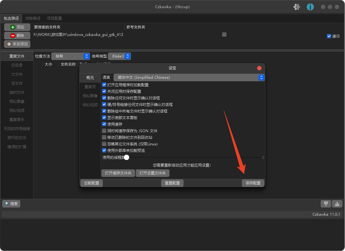 中文设置方法截图4