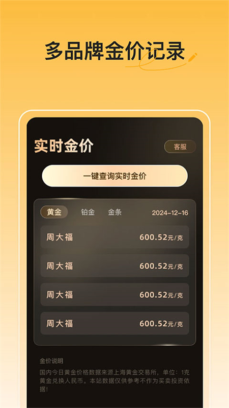 实时金价app官方正版下载 第3张图片