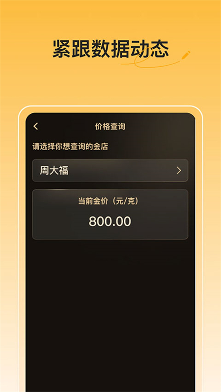 实时金价app官方正版下载 第4张图片