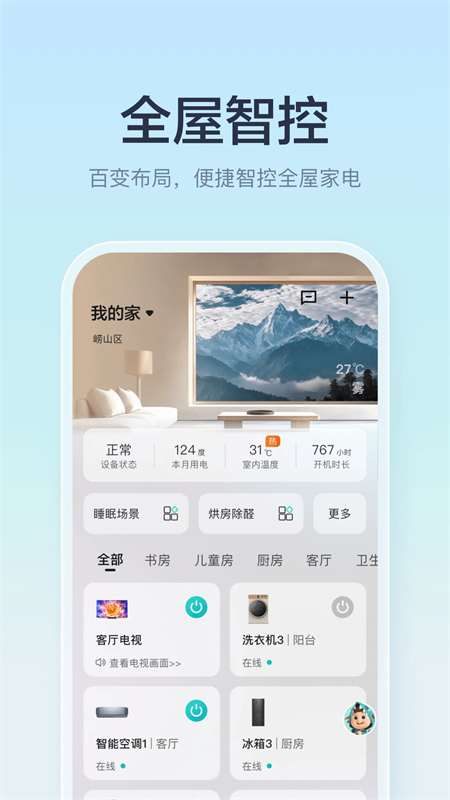海信爱家app下载安装手机版 第5张图片