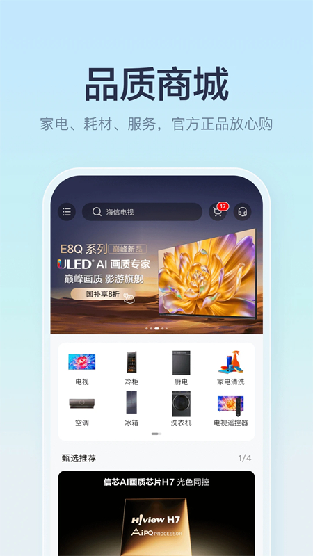 海信爱家app下载安装手机版 第2张图片