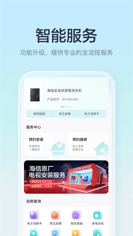 海信爱家app下载安装手机版 第3张图片