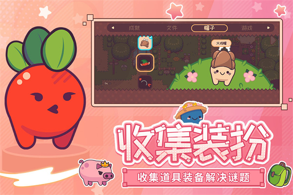 大头菜菜历险记免费解锁全部内容下载 第5张图片