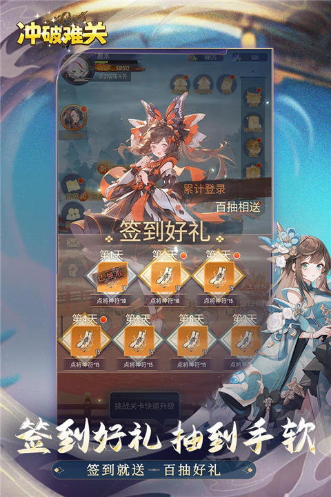 冲破难关手游下载 第2张图片