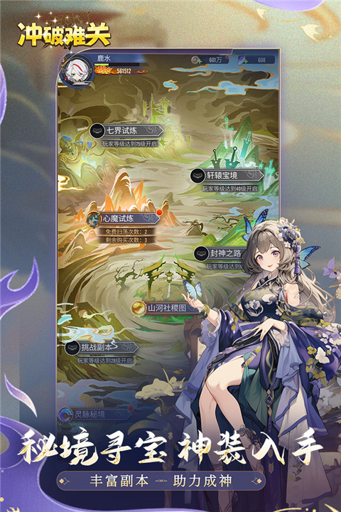 冲破难关手游下载 第1张图片