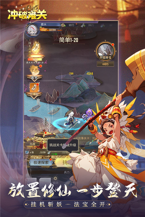 冲破难关手游下载 第5张图片