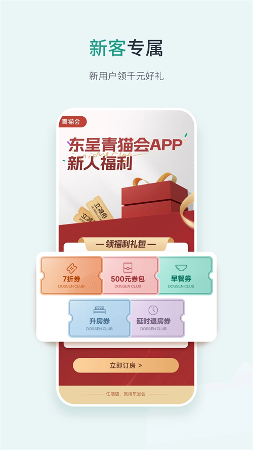 东呈青猫会app下载 第3张图片