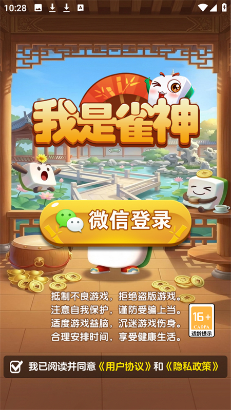 我是雀神游戏手机版下载 第2张图片