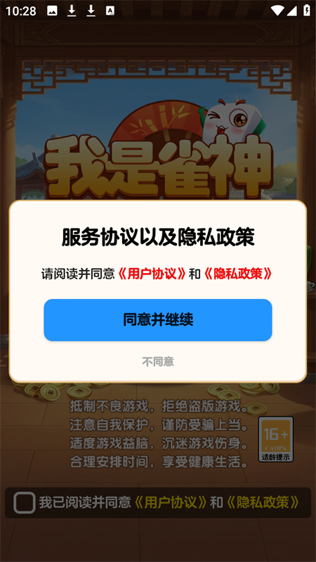 我是雀神游戏手机版下载 第1张图片