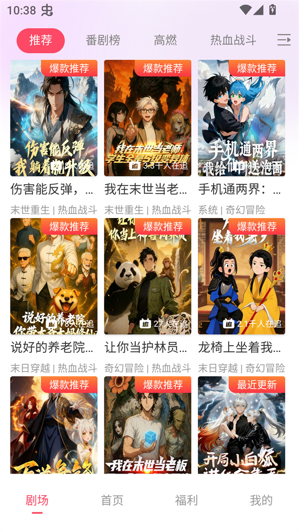 追番社APP官方正版下载 第4张图片