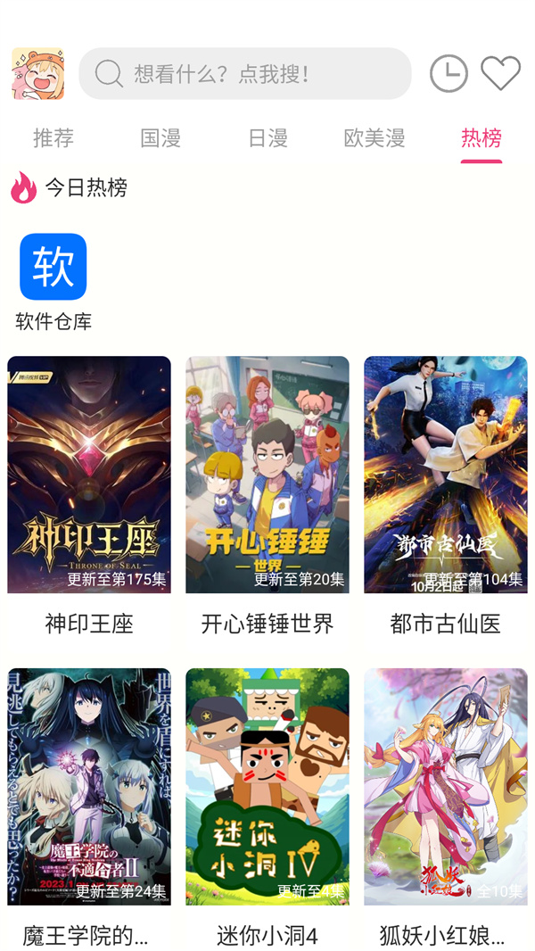 森屋动漫无广告版 第1张图片