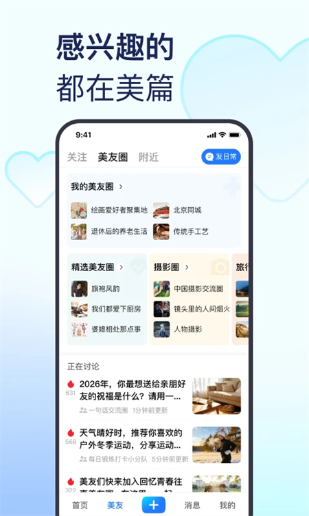 美篇制作软件免费下载手机版 第3张图片