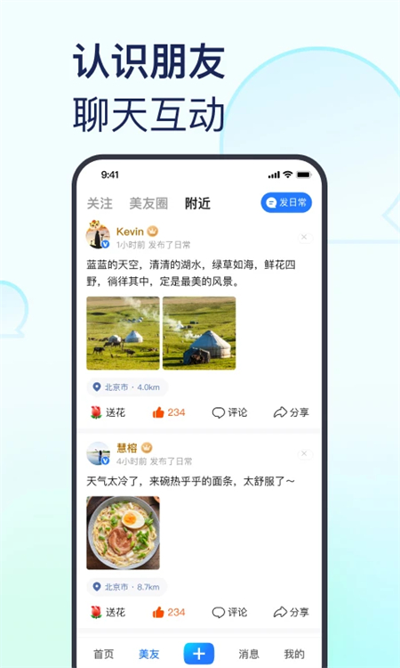 美篇制作软件免费下载手机版 第1张图片