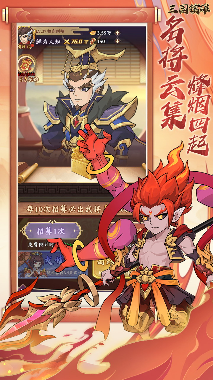 三国擒雄手游截图3