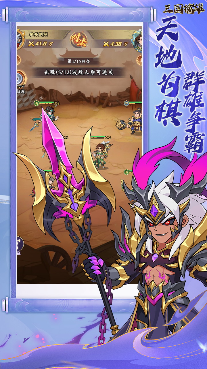 三国擒雄手游截图5