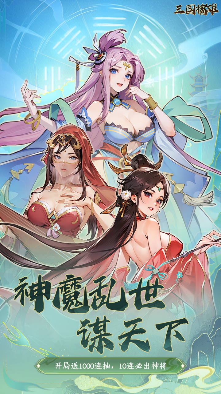 三国擒雄手游截图1