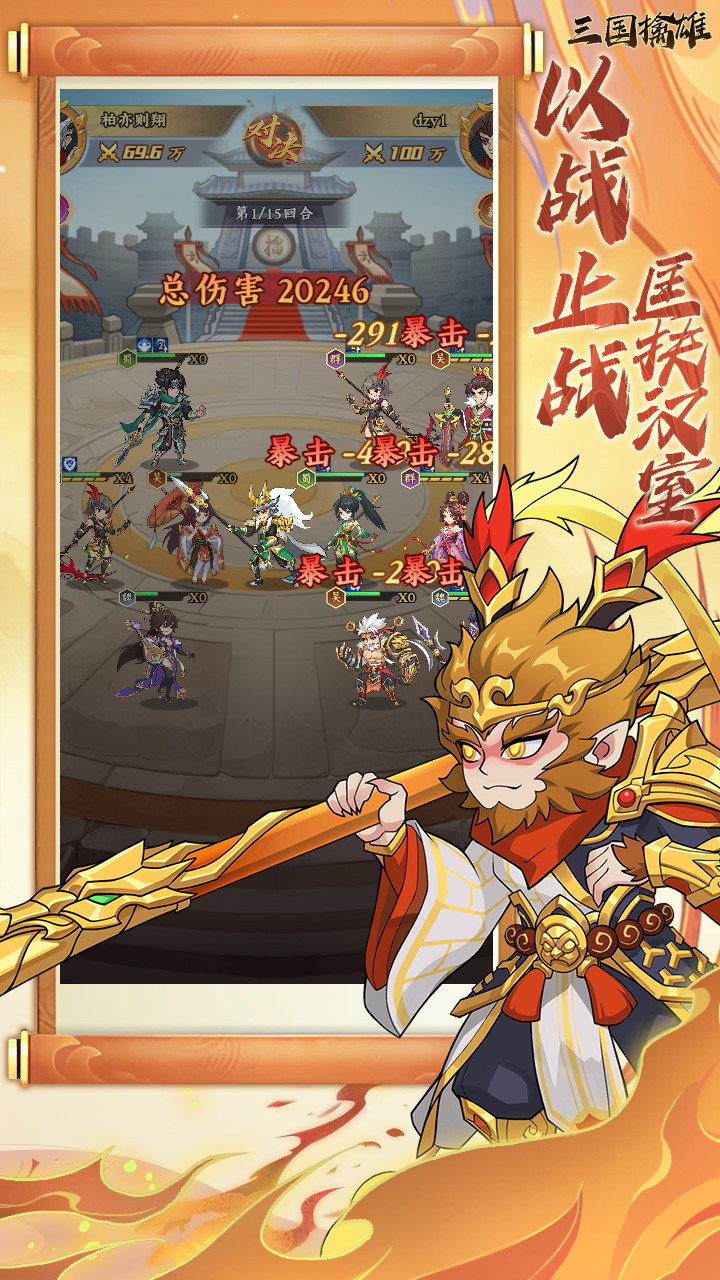 三国擒雄手游截图2