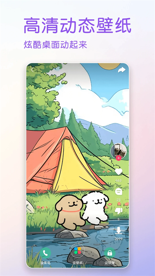 壁纸多多纯净版 第3张图片