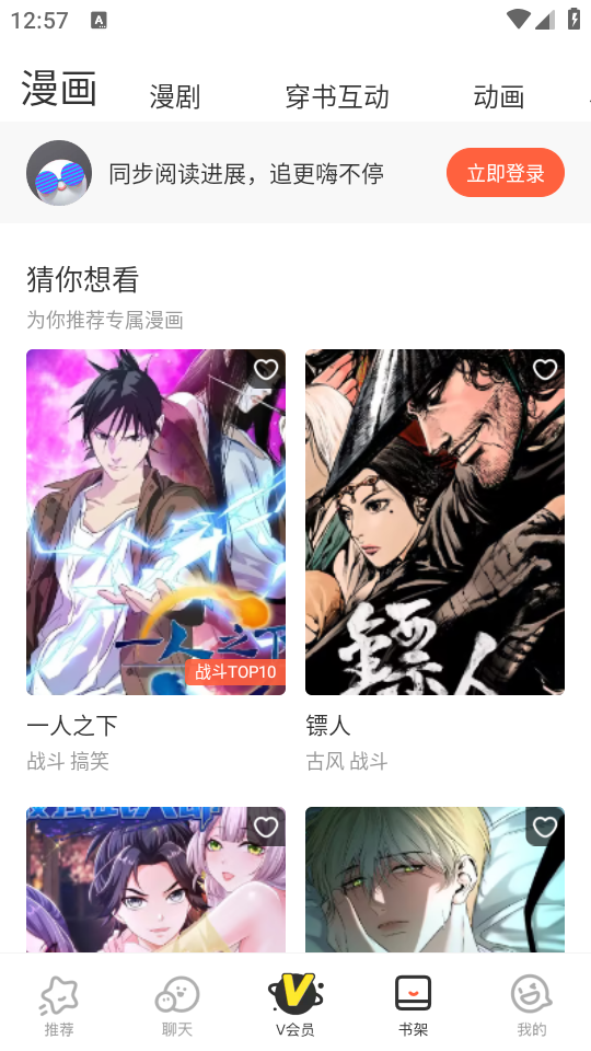 怎么下载漫画截图1