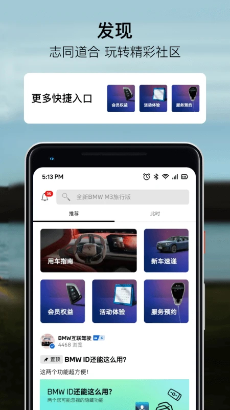 宝马app下载安装 第3张图片