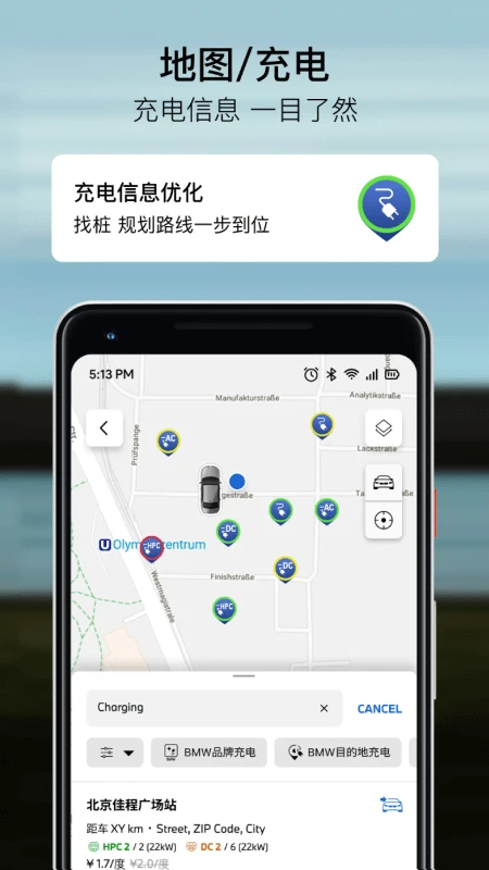 宝马app下载安装 第4张图片