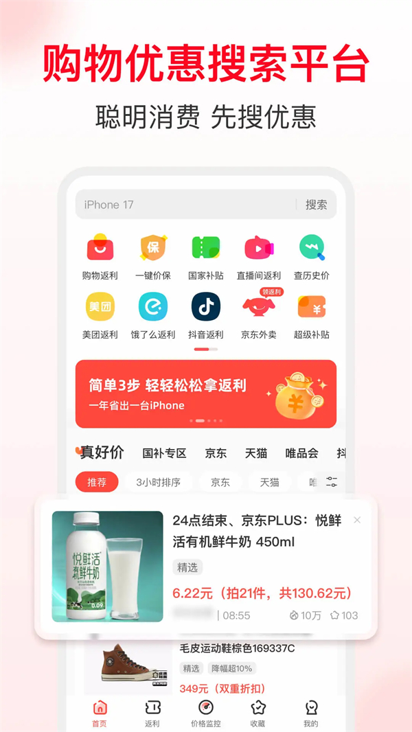 省钱快报app免费版 第5张图片