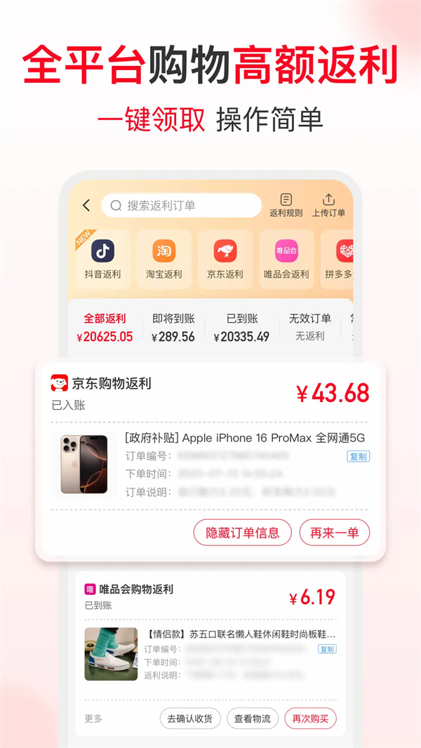 省钱快报app免费版 第3张图片