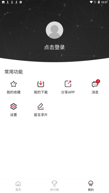 嘿嘿视频免费追剧app无广告版 第1张图片