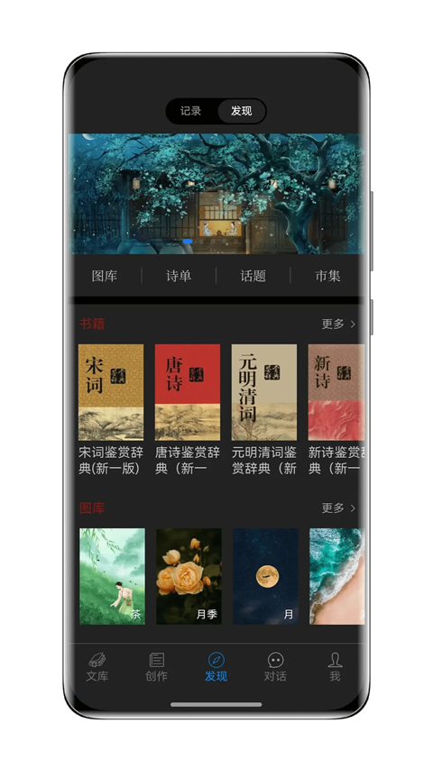 西窗烛古诗词app下载 第3张图片