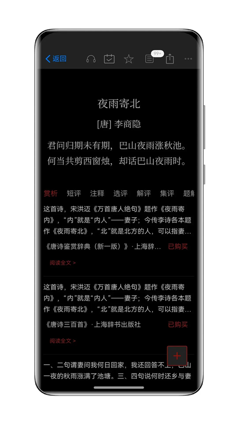 西窗烛古诗词app下载 第2张图片