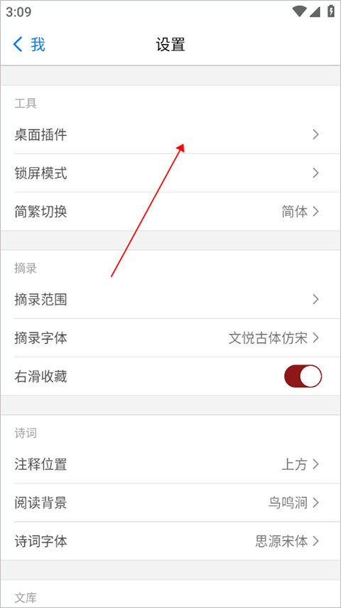 怎么弄桌面诗词范围截图3