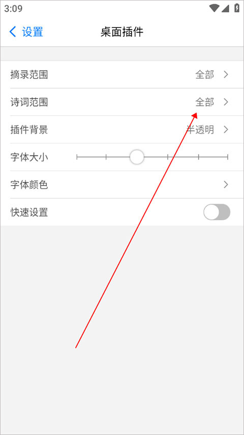 怎么弄桌面诗词范围截图4