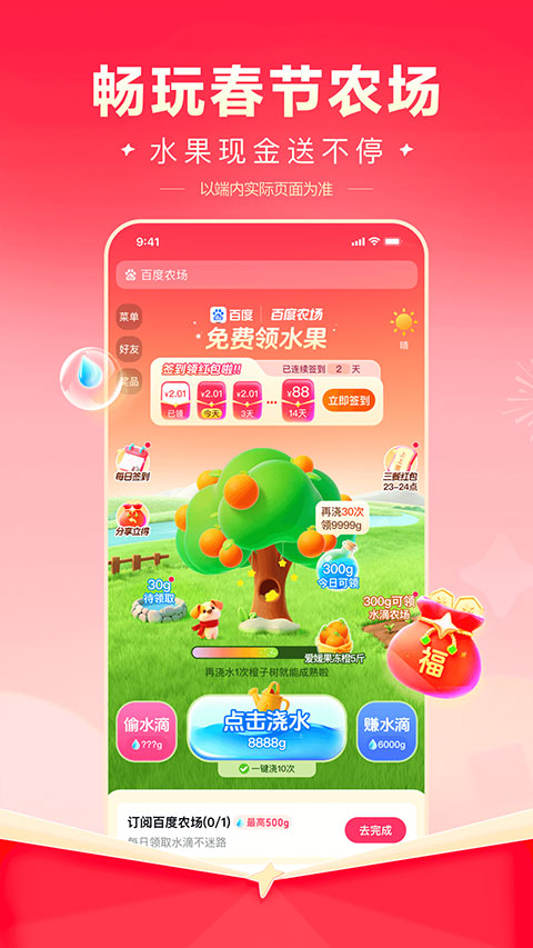 百度极速版app官方版 第3张图片