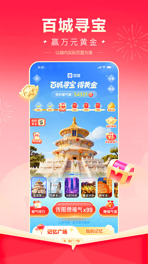 百度极速版app官方版 第1张图片