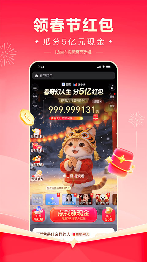 百度极速版app官方版 第4张图片