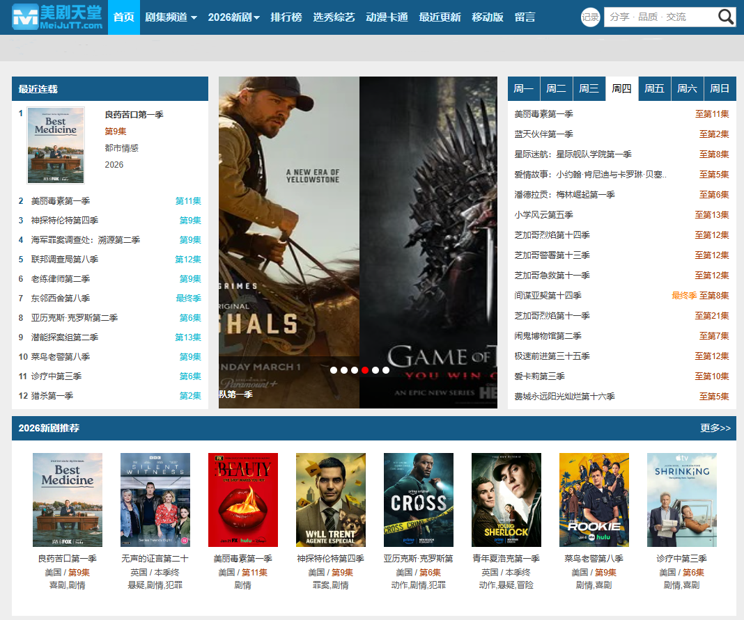 美剧天堂电脑版截图