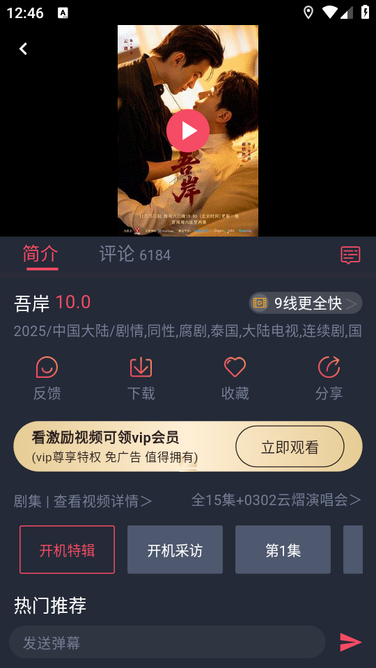 泰剧兔安卓下载 第4张图片