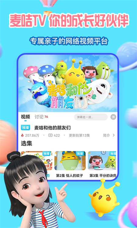 金鹰卡通麦咭TV app下载 第4张图片