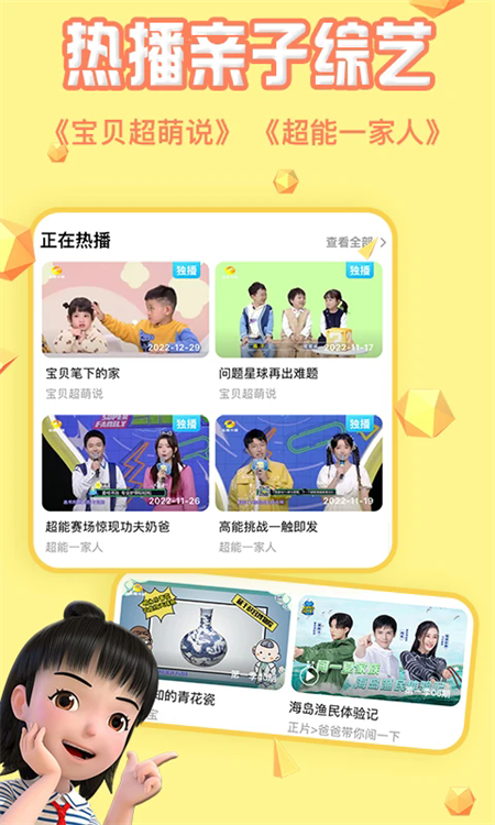 金鹰卡通麦咭TV app下载 第1张图片