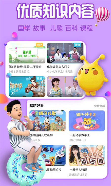 金鹰卡通麦咭TV app下载 第2张图片