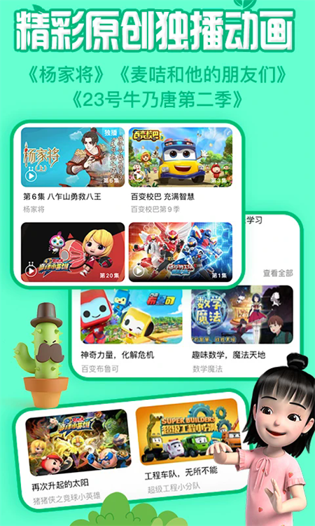 金鹰卡通麦咭TV app下载 第3张图片