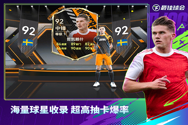最佳球会破解版无限TF币 第4张图片