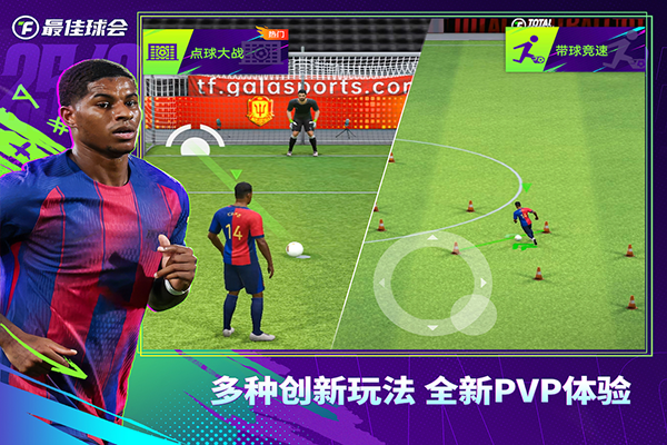 最佳球会破解版无限TF币 第5张图片