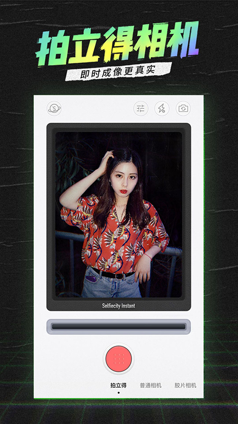 潮自拍app下载 第4张图片