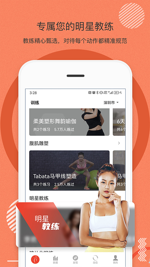 身材有道会员版 第5张图片