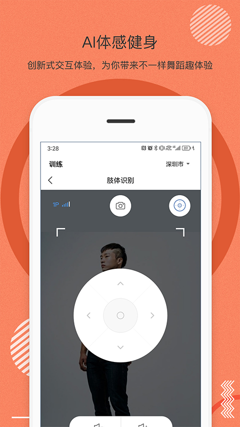 身材有道会员版 第4张图片