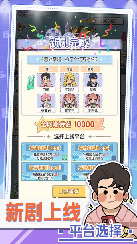 我要拍短剧手游官方版下载 第3张图片